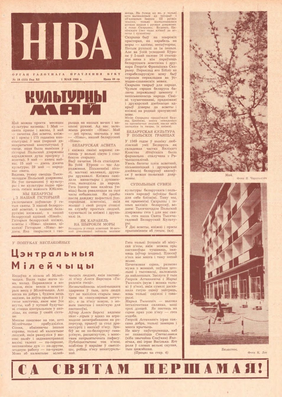 Ніва 18 (531) 1966