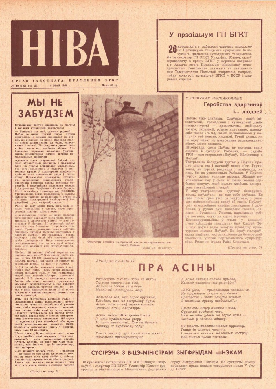 Ніва 19 (532) 1966