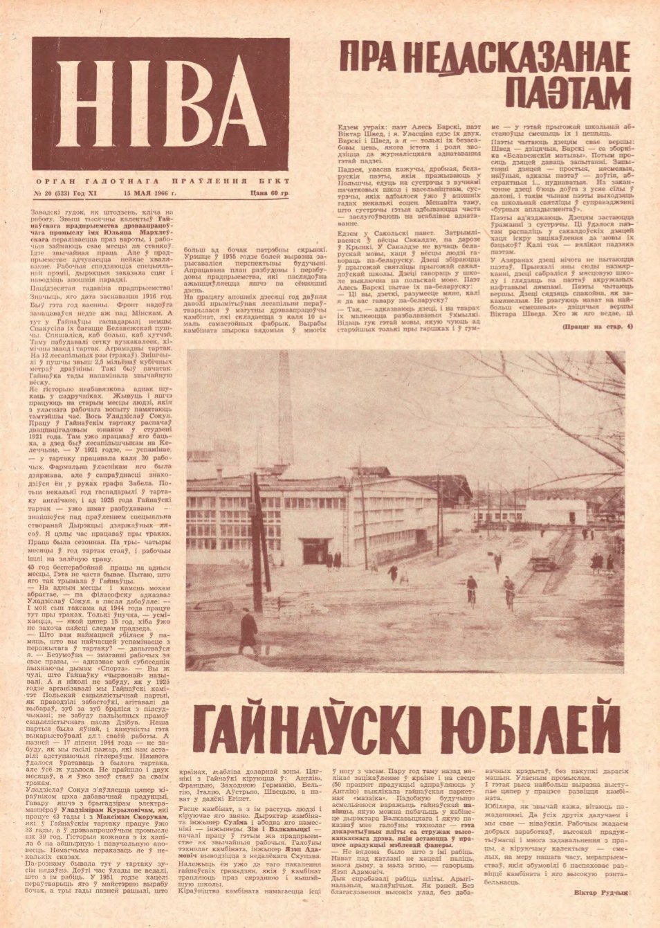 Ніва 20 (533) 1966