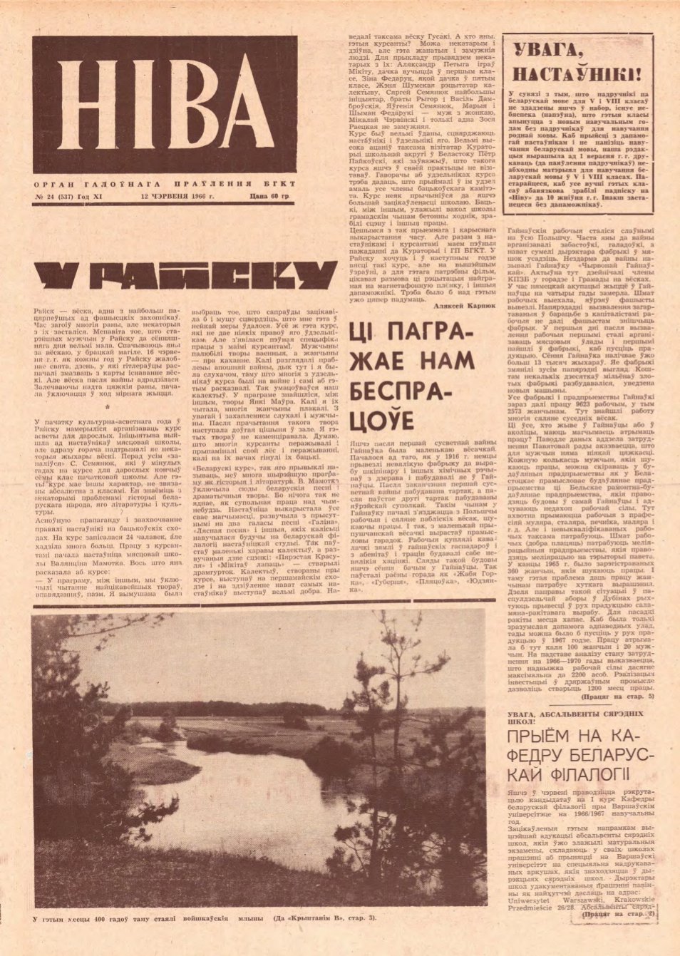 Ніва 24 (537) 1966