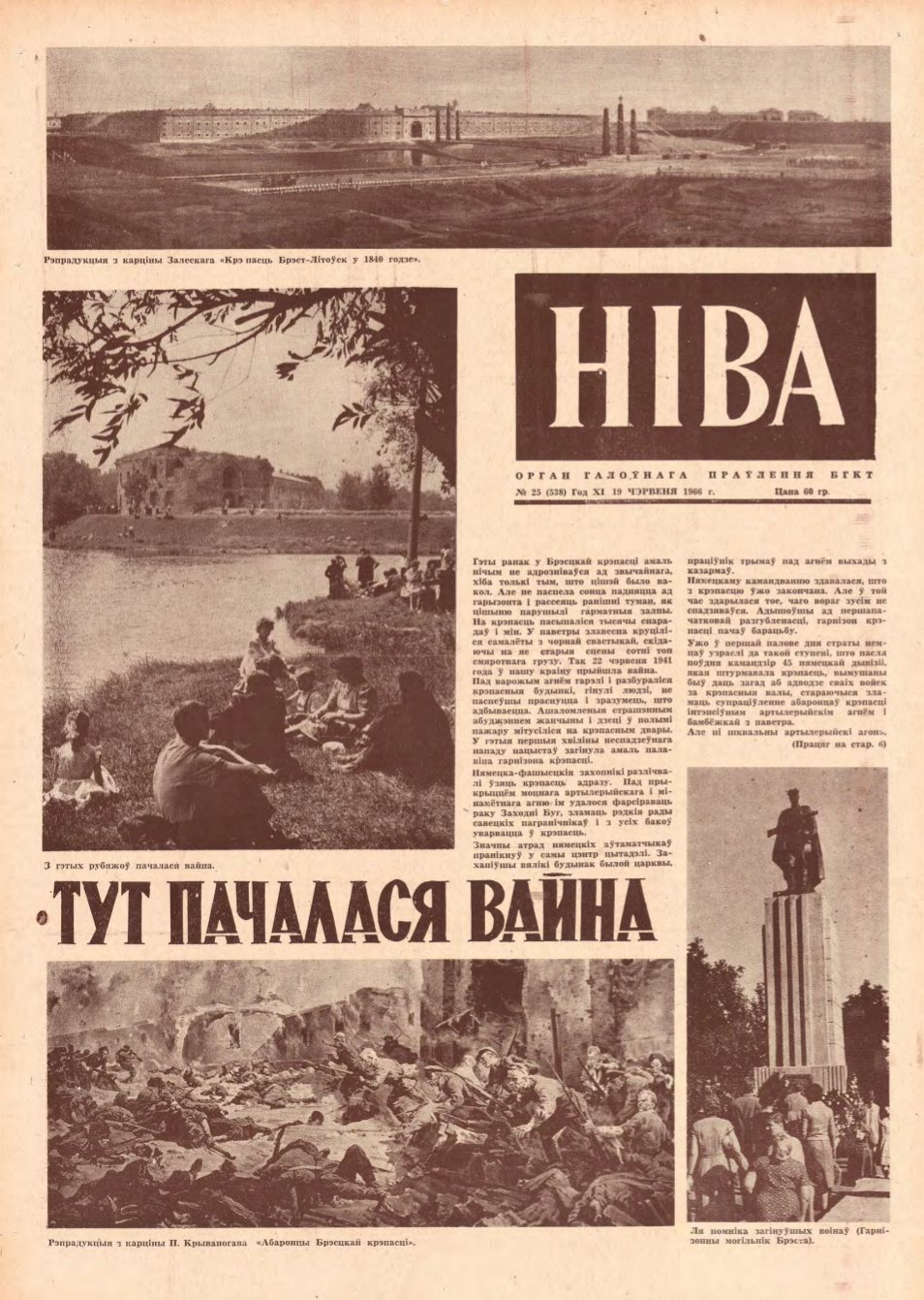 Ніва 25 (538) 1966