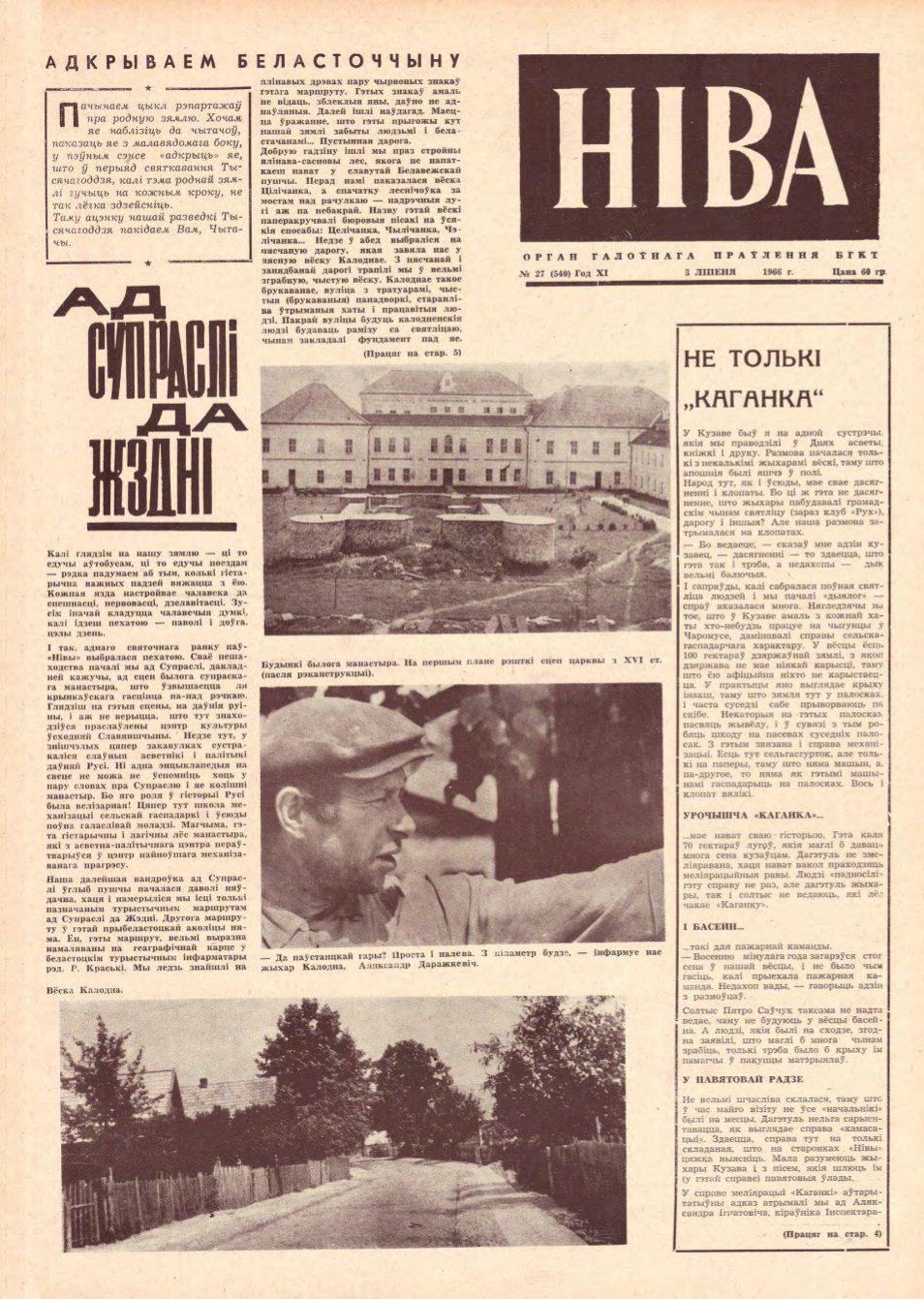 Ніва 27 (540) 1966