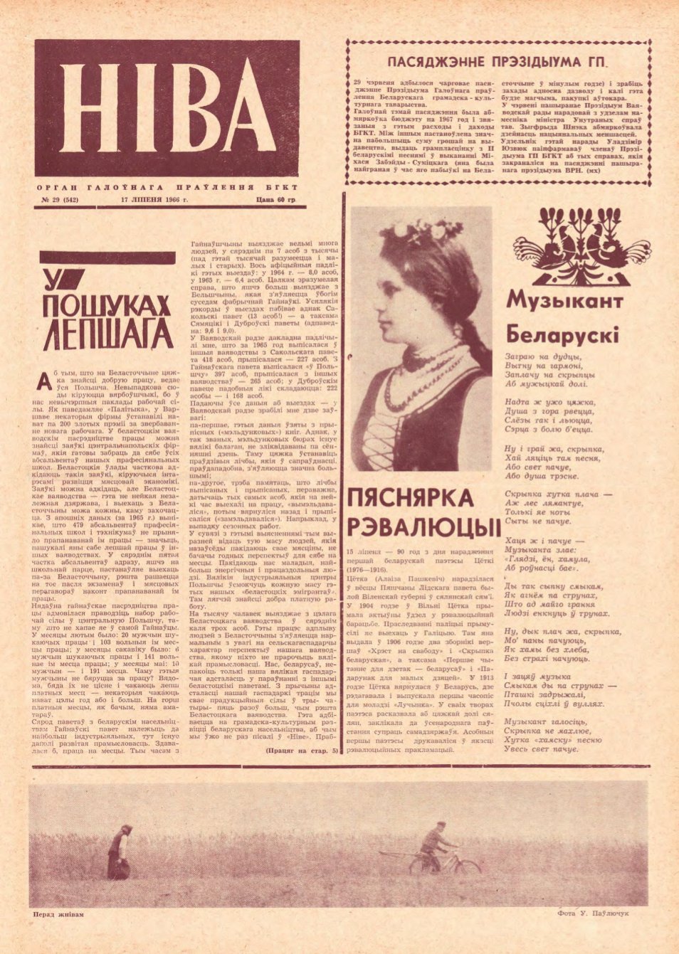 Ніва 29 (542) 1966