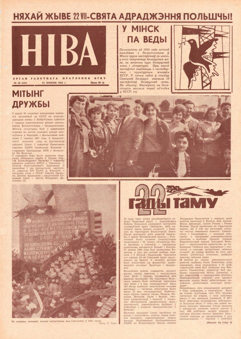 Ніва 30 (543) 1966