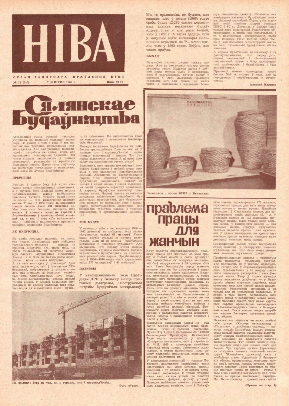 Ніва 32 (545) 1966