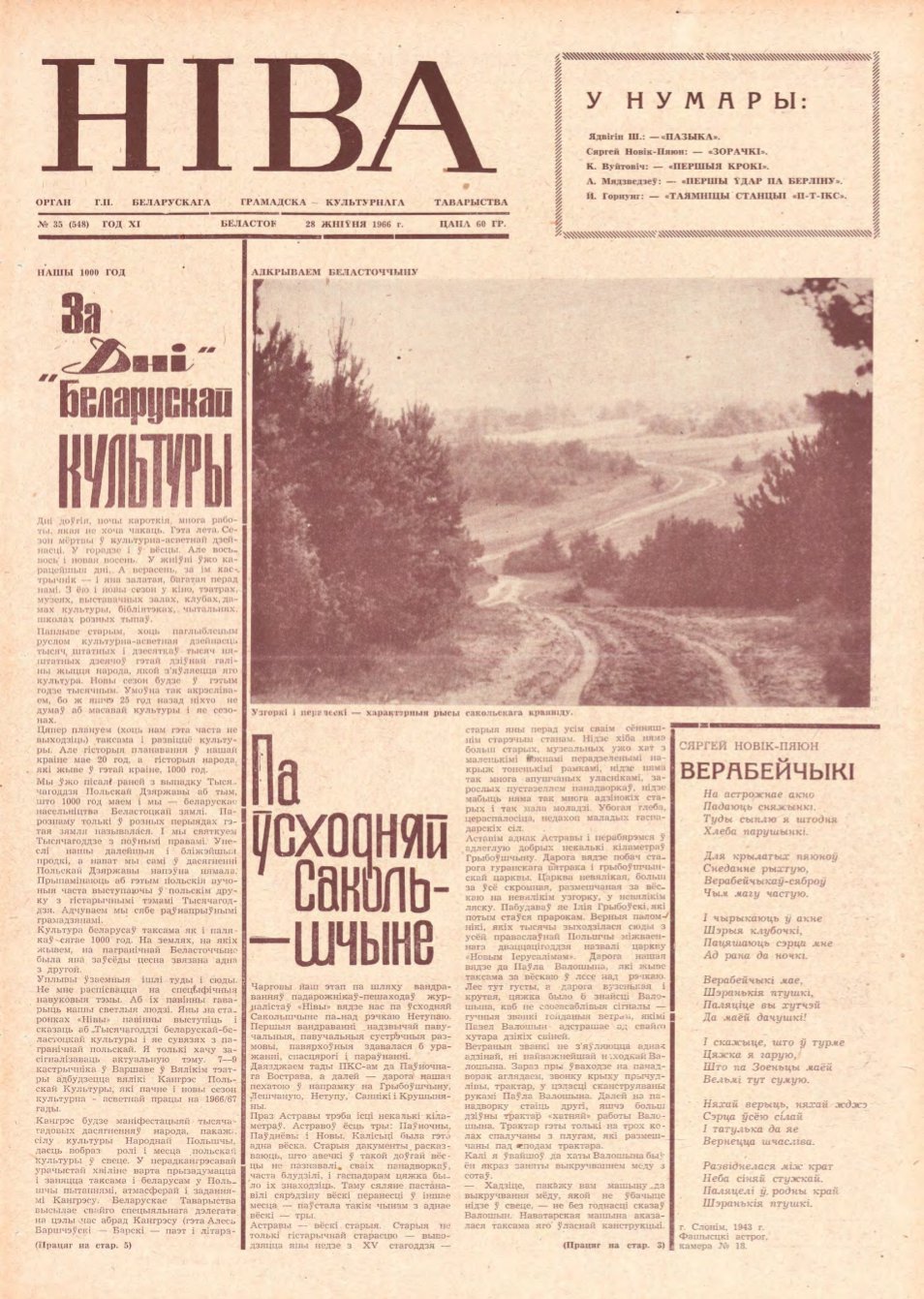 Ніва 35 (548) 1966