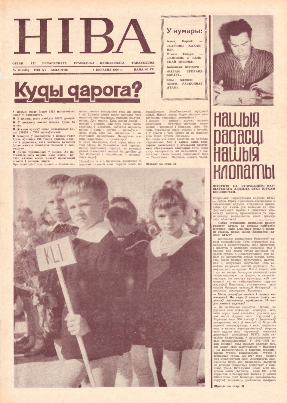 Ніва 36 (549) 1966