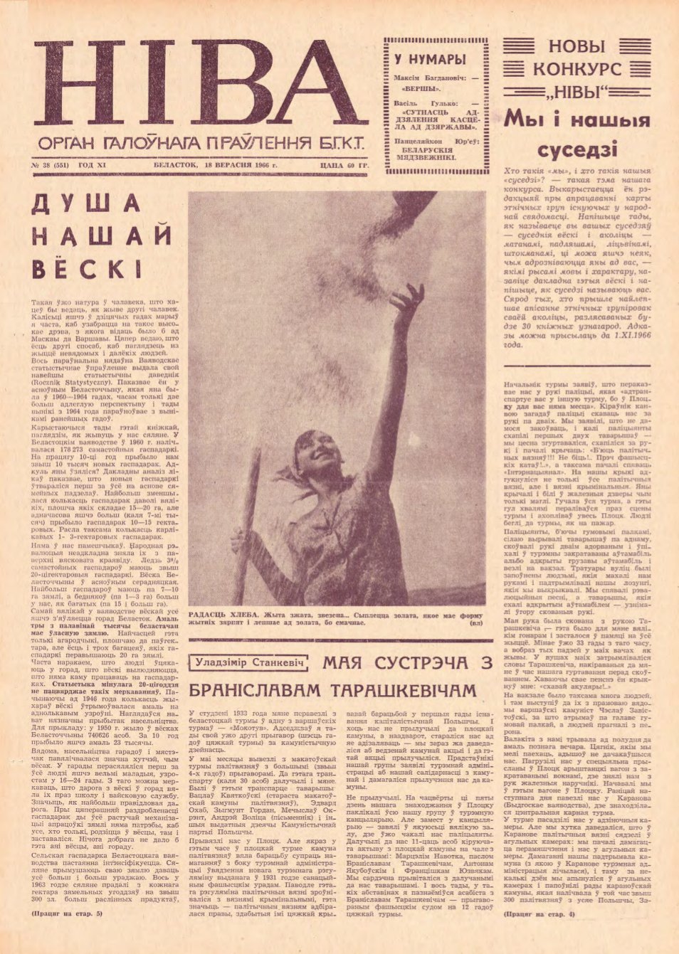 Ніва 38 (551) 1966