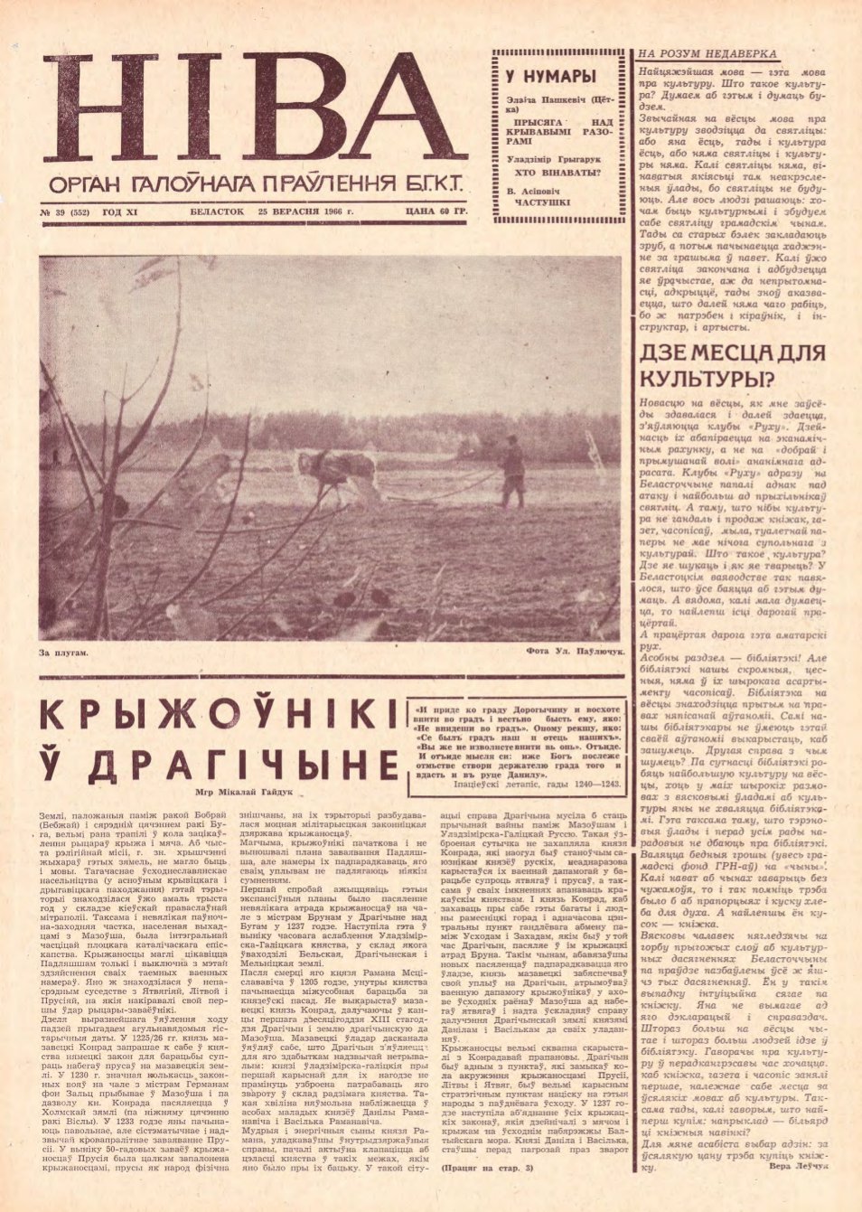 Ніва 39 (552) 1966