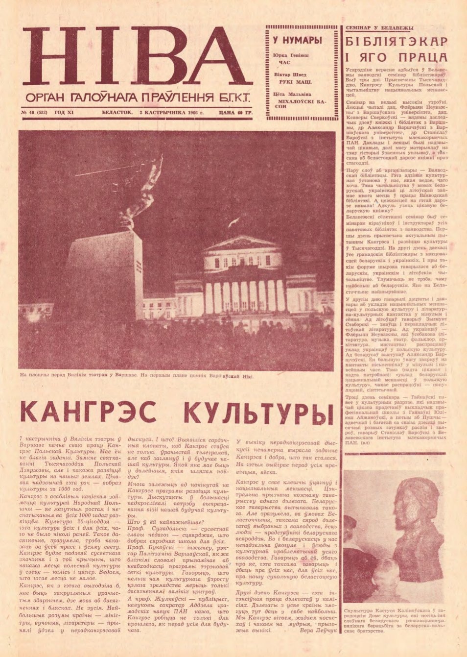 Ніва 40 (553) 1966