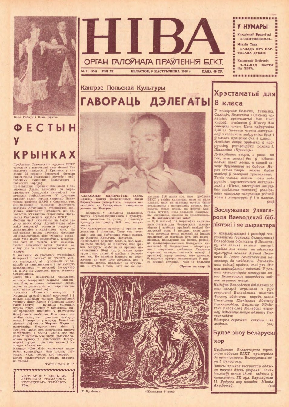 Ніва 41 (554) 1966