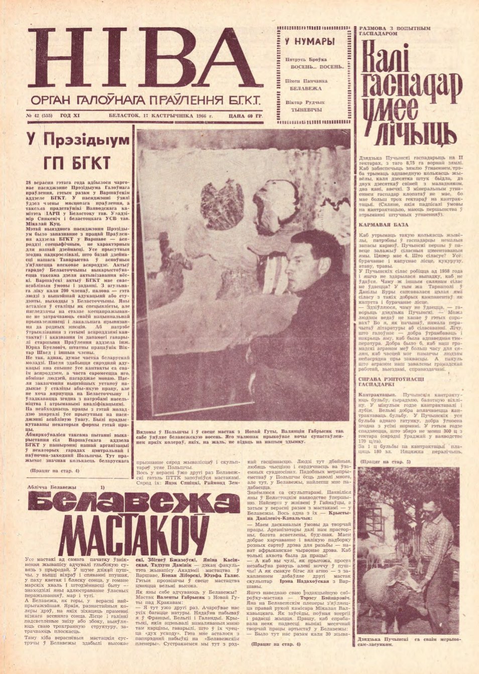 Ніва 42 (555) 1966