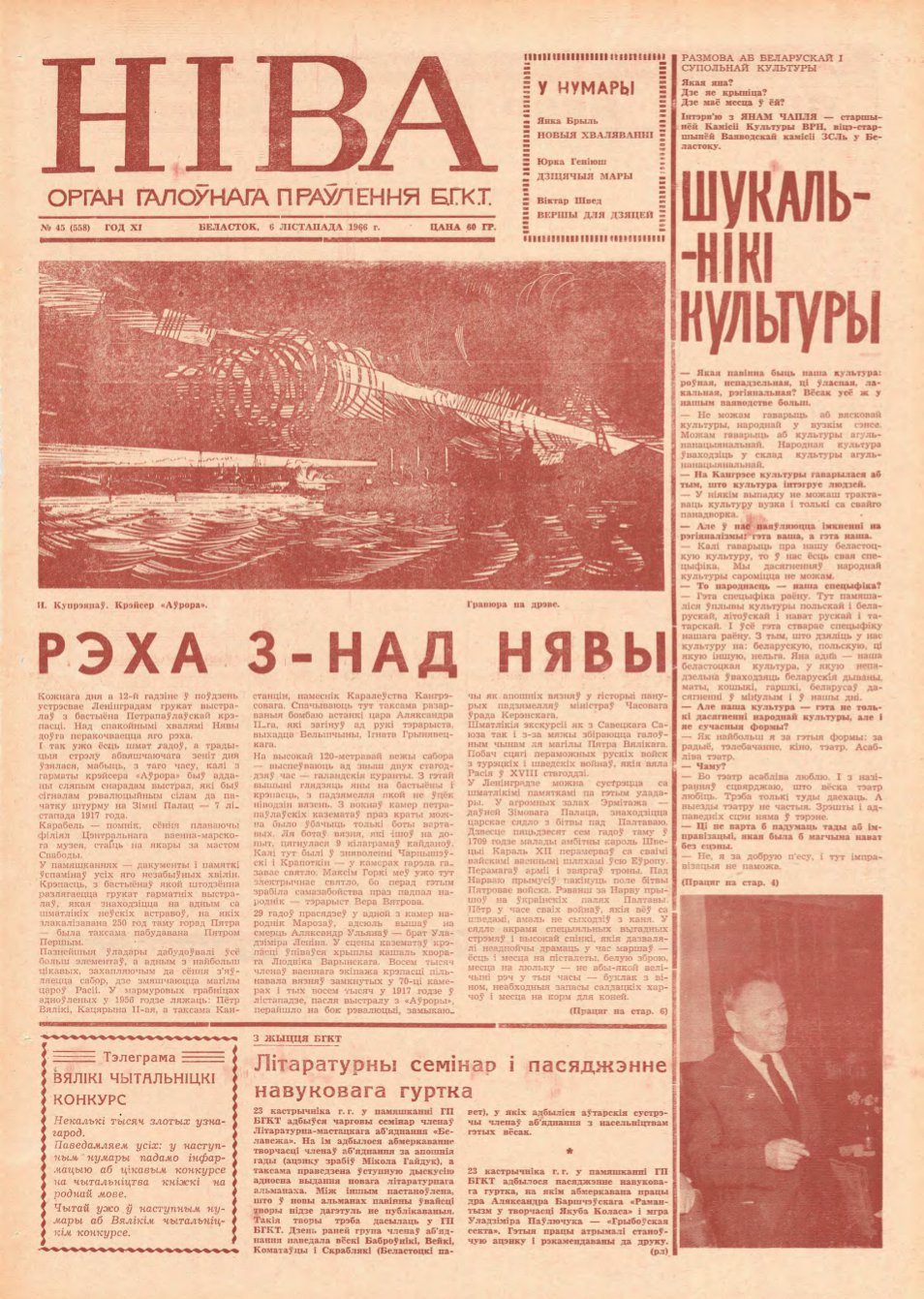 Ніва 45 (558) 1966