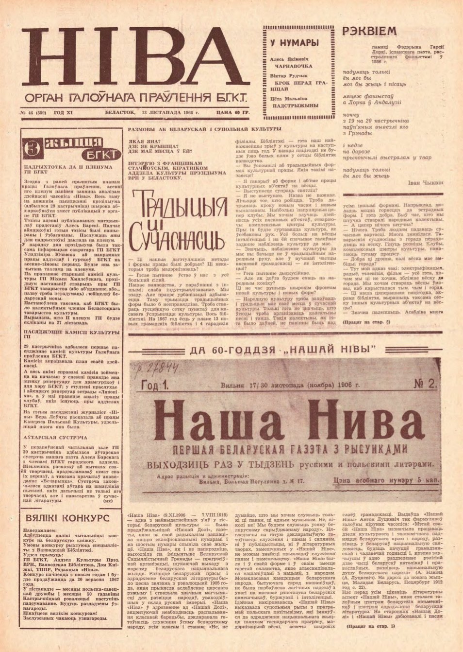 Ніва 46 (559) 1966