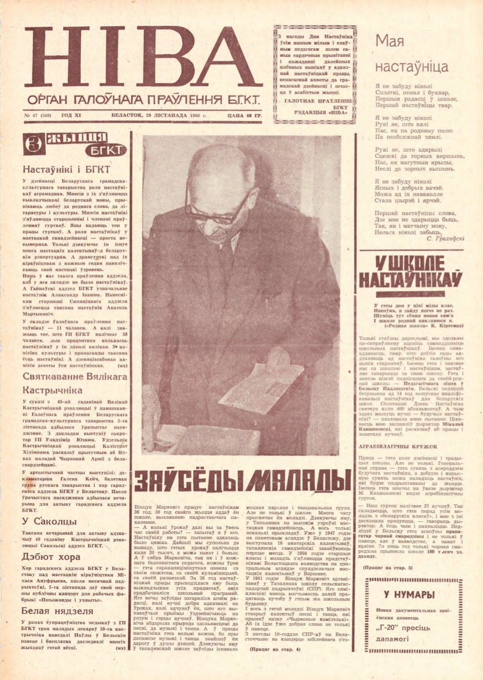 Ніва 47 (560) 1966