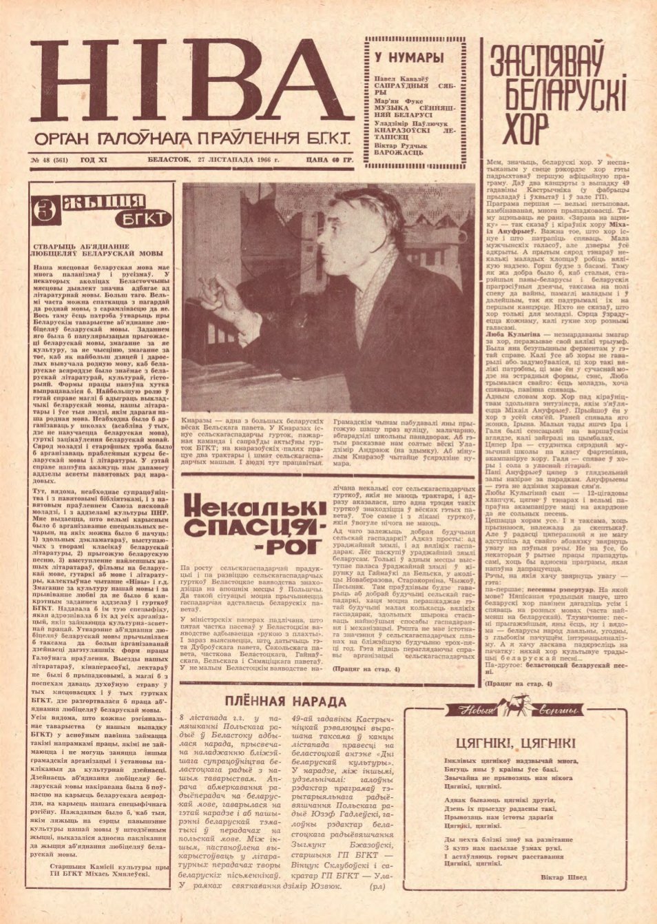 Ніва 48 (561) 1966