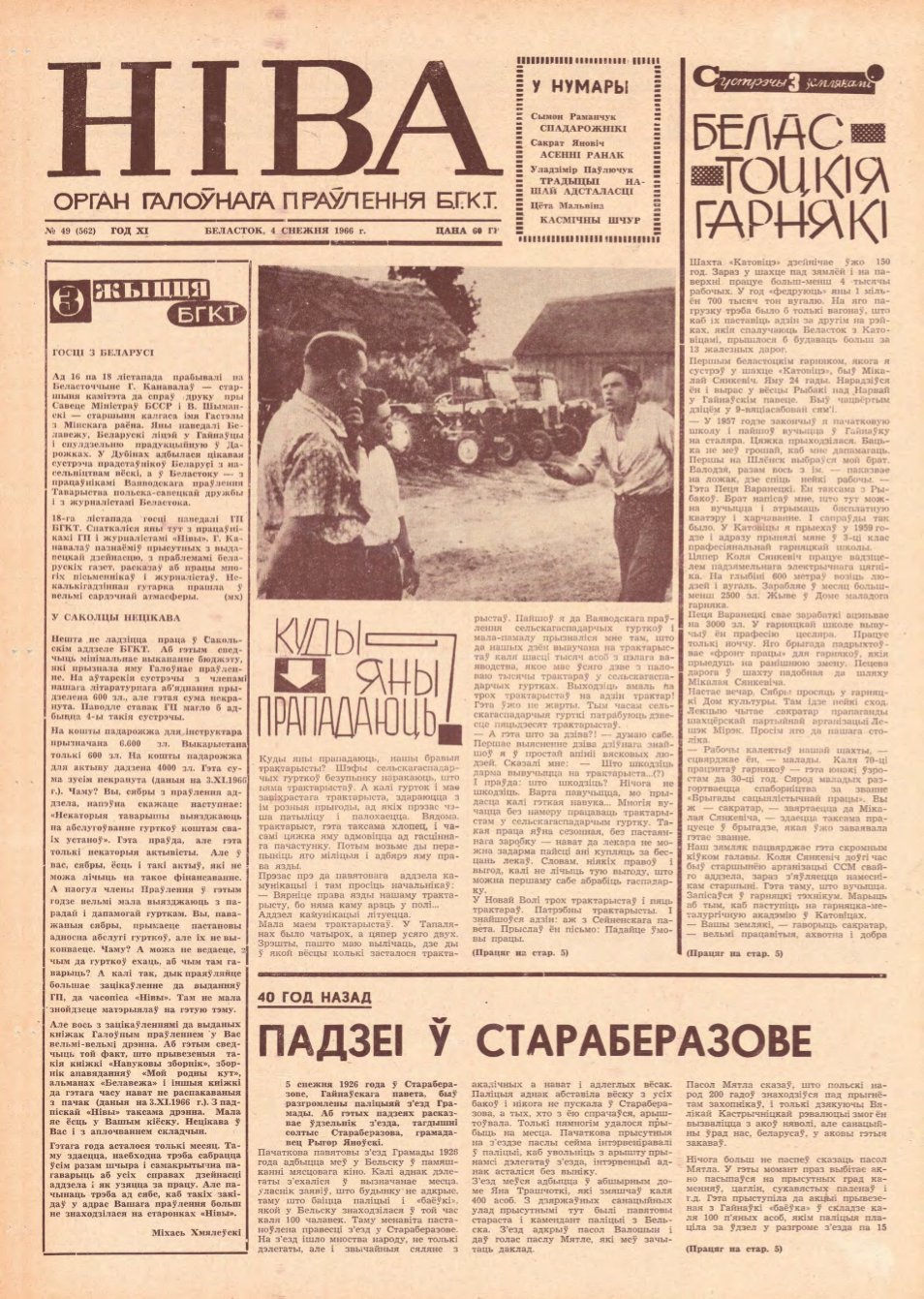 Ніва 49 (562) 1966