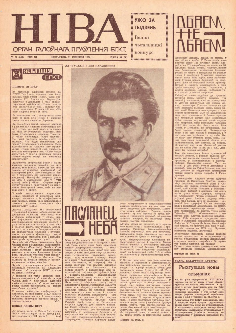 Ніва 50 (563) 1966