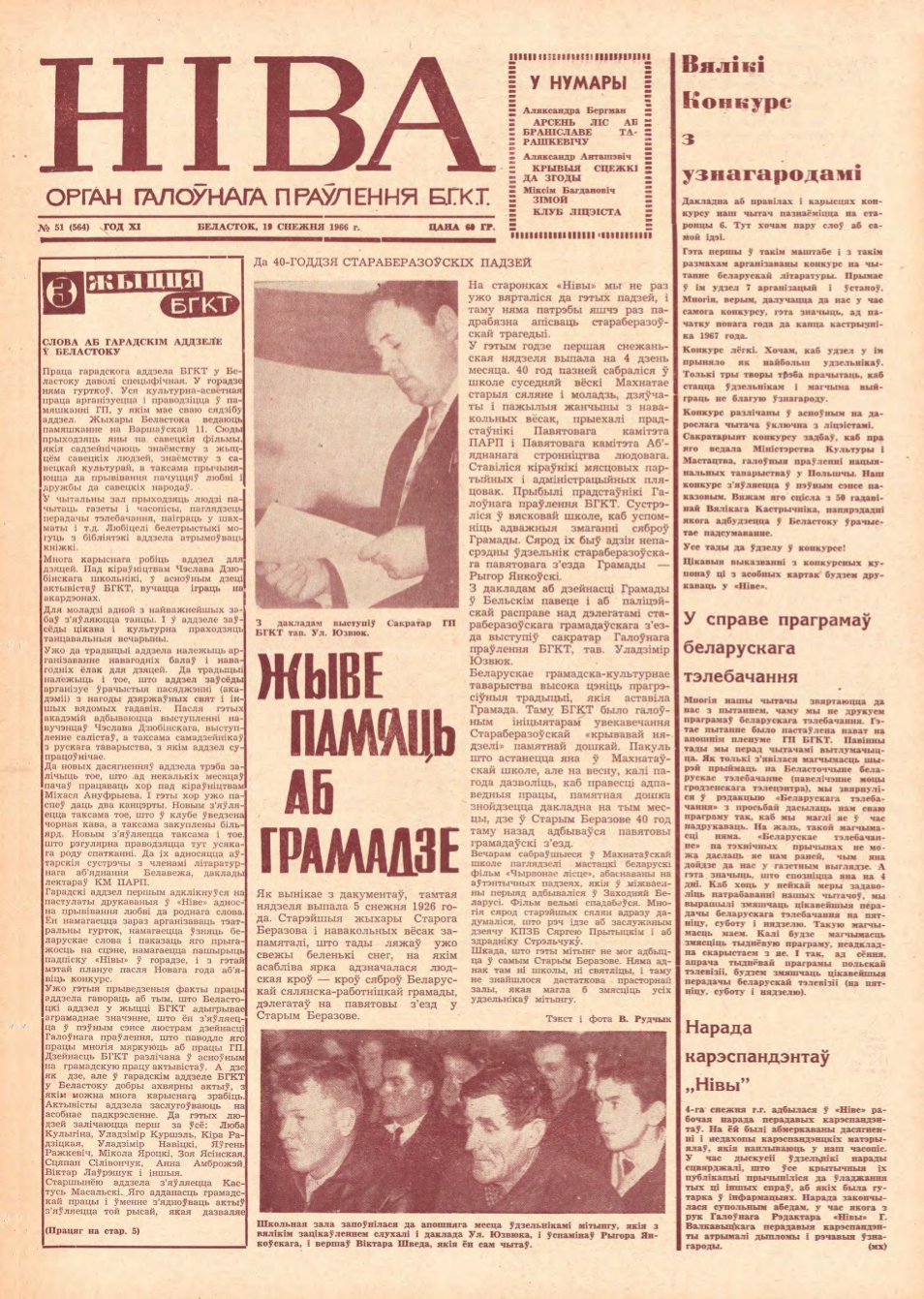 Ніва 51 (564) 1966