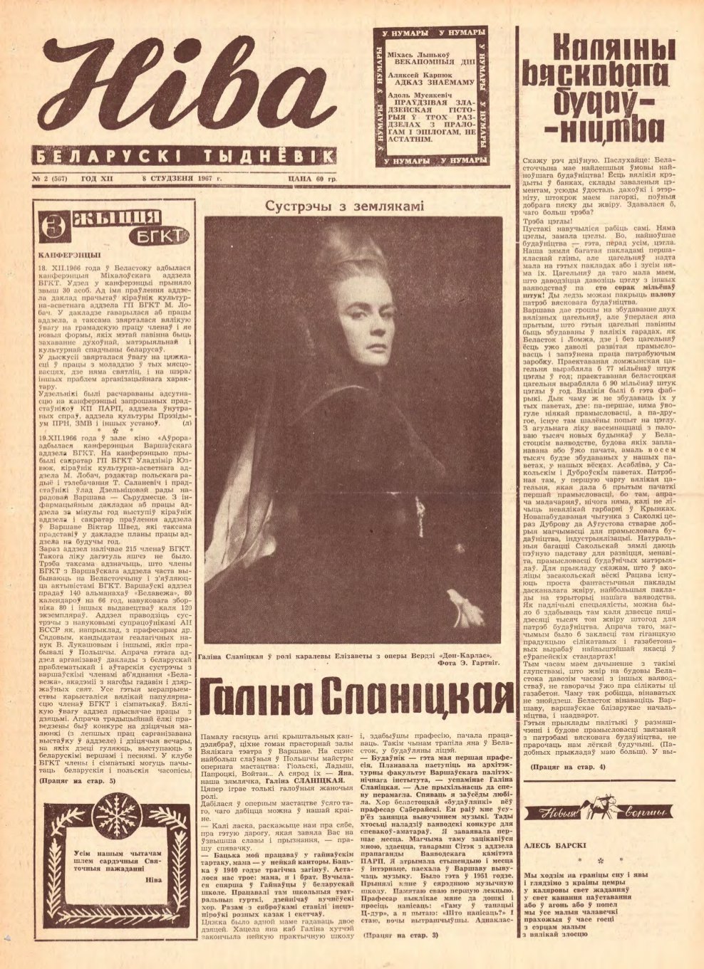 Ніва 02 (567) 1967