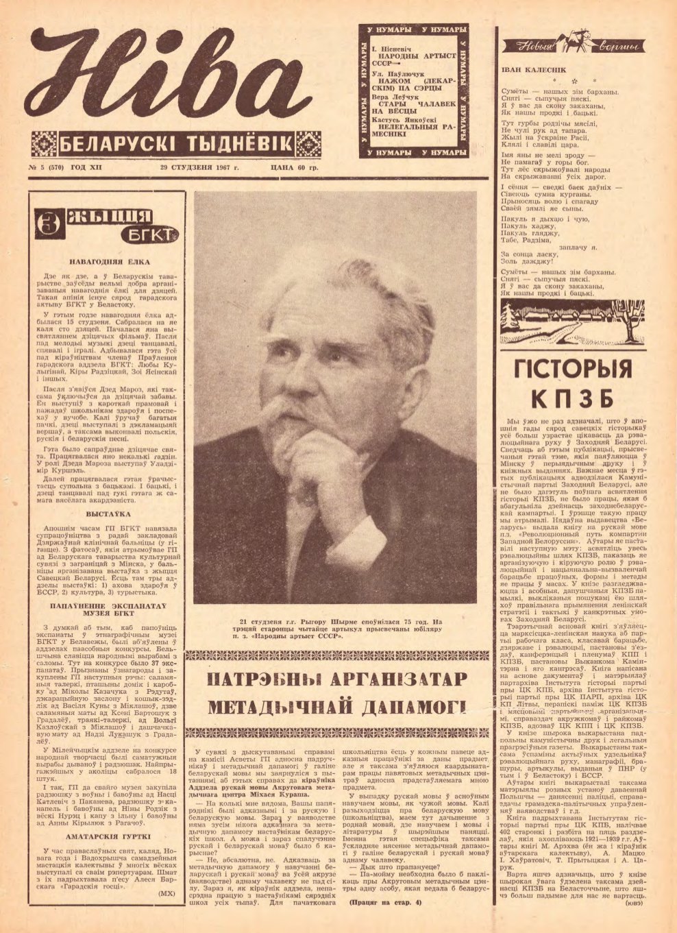 Ніва 05 (570) 1967