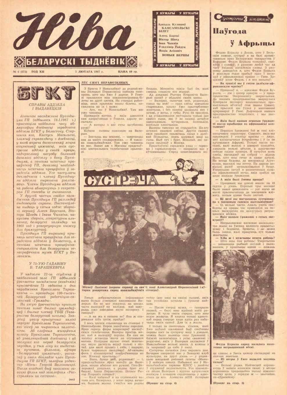 Ніва 06 (571) 1967