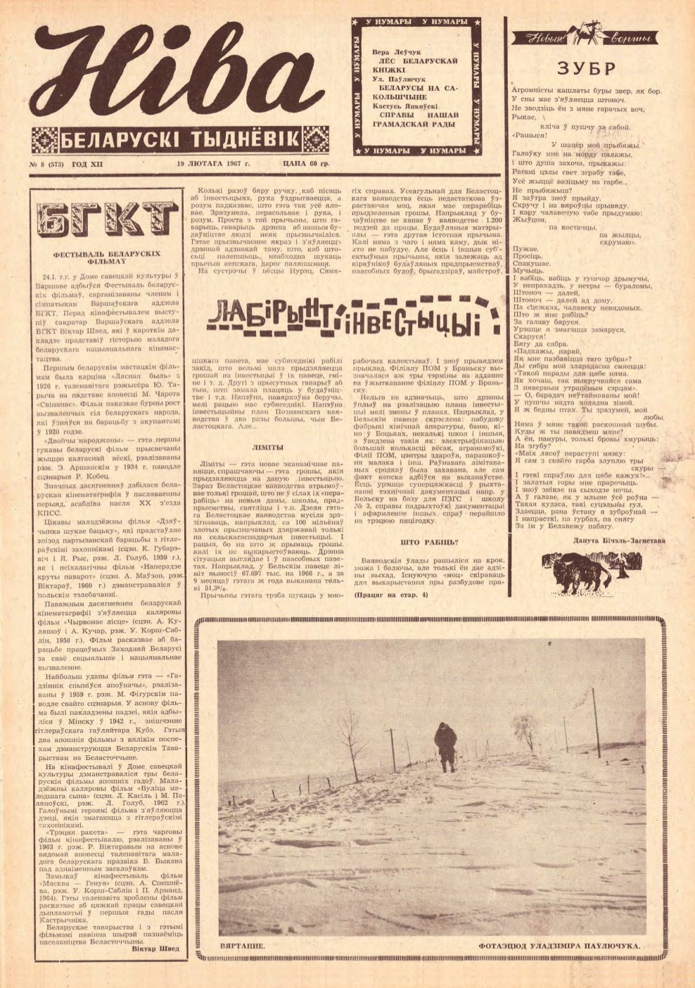 Ніва 08 (573) 1967