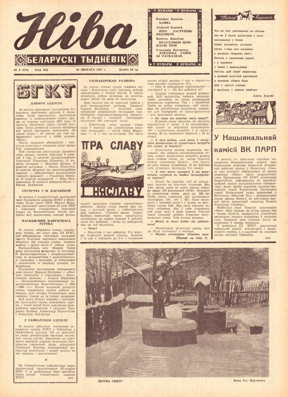 Ніва 09 (574) 1967