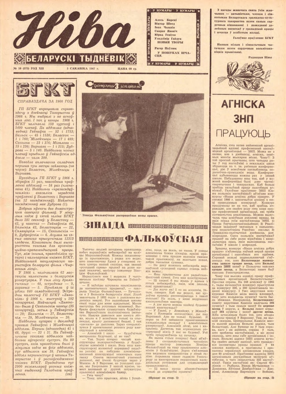 Ніва 10 (575) 1967