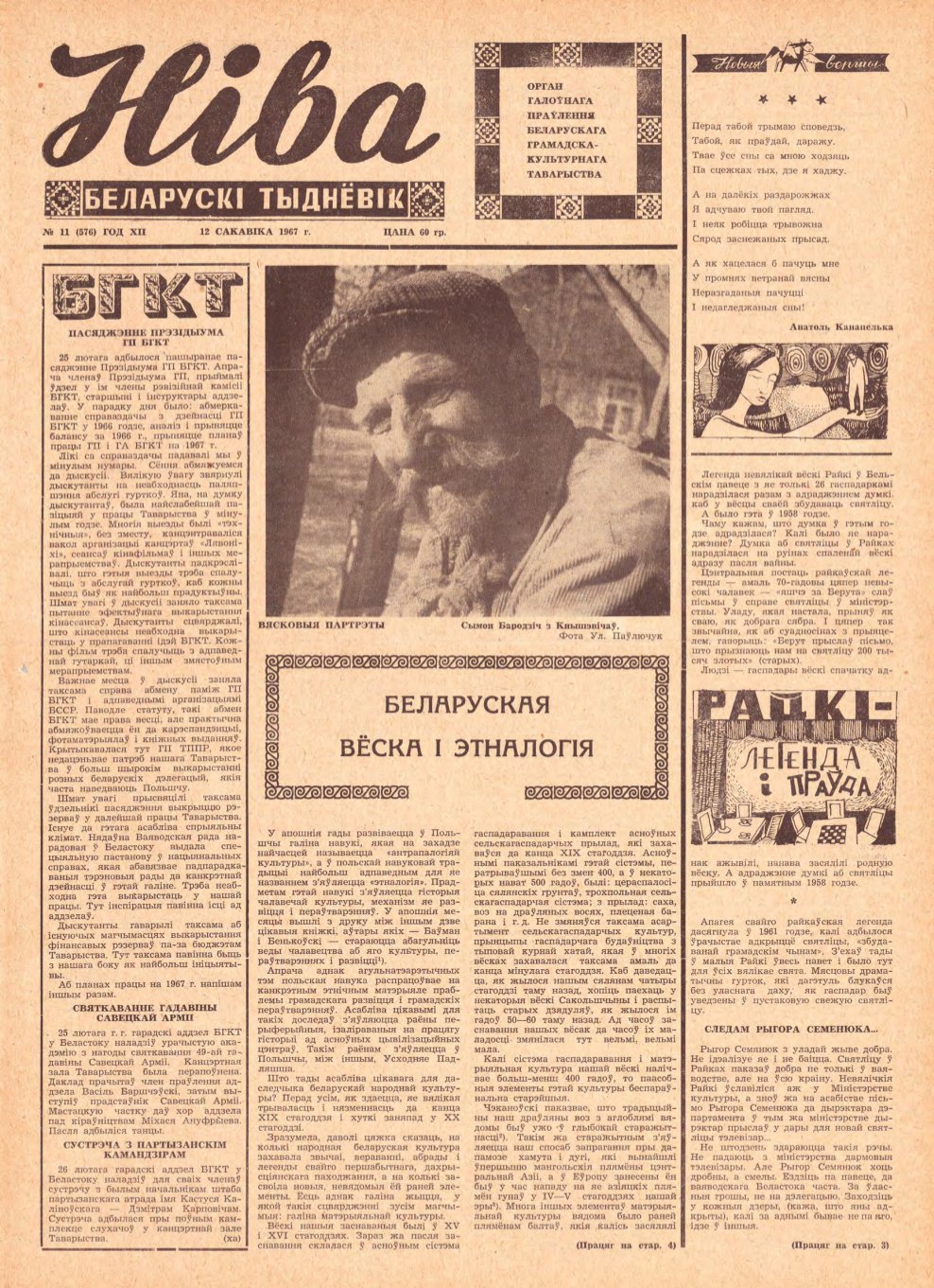 Ніва 11 (576) 1967