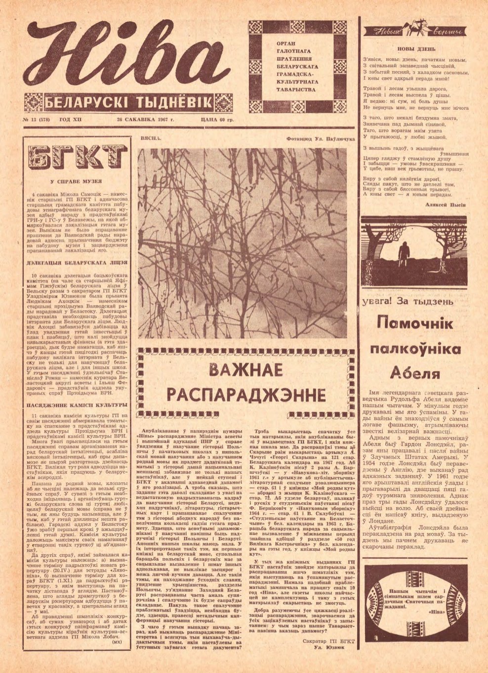 Ніва 13 (578) 1967