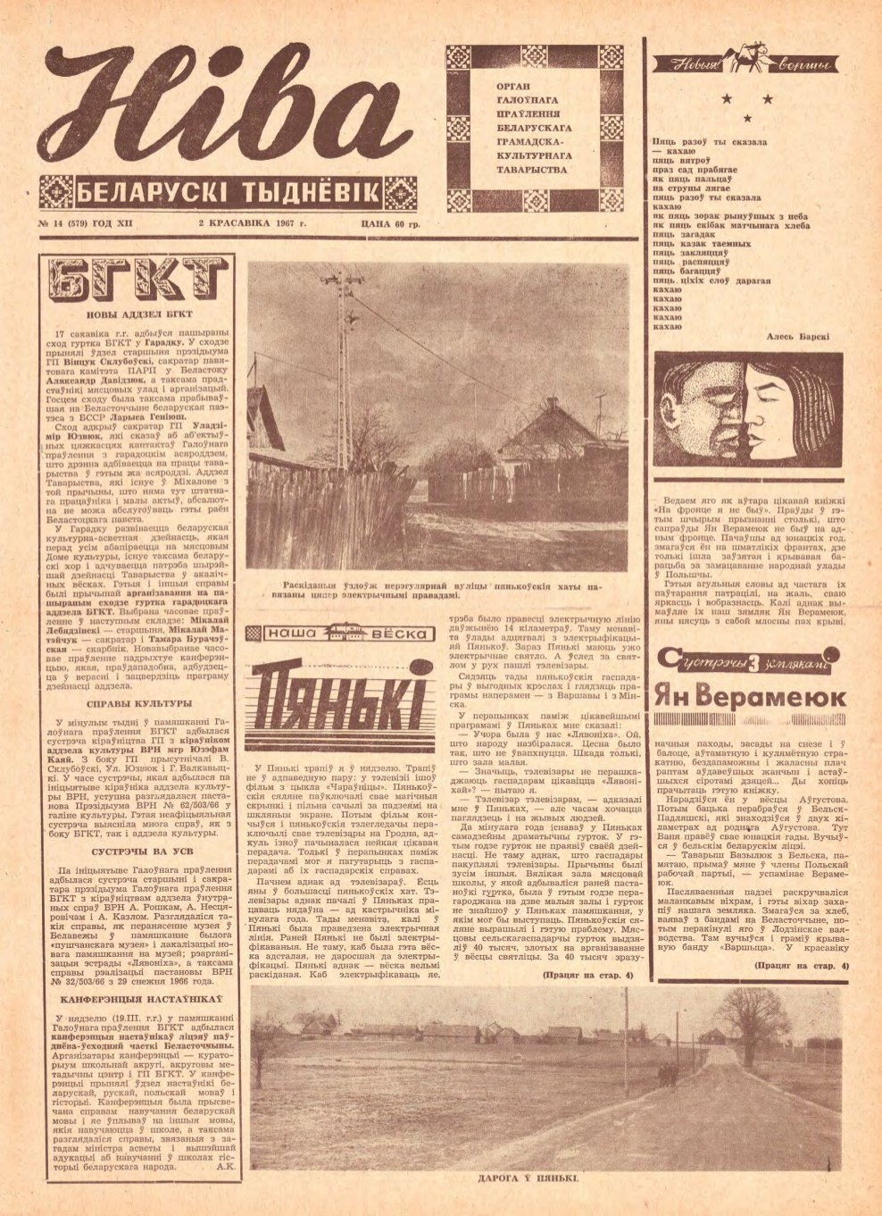 Ніва 14 (579) 1967