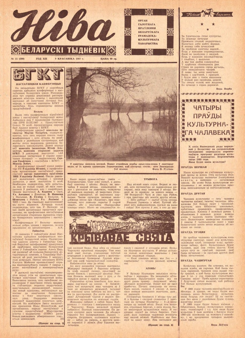Ніва 15 (580) 1967
