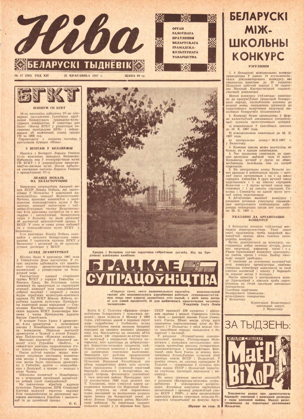 Ніва 17 (582) 1967