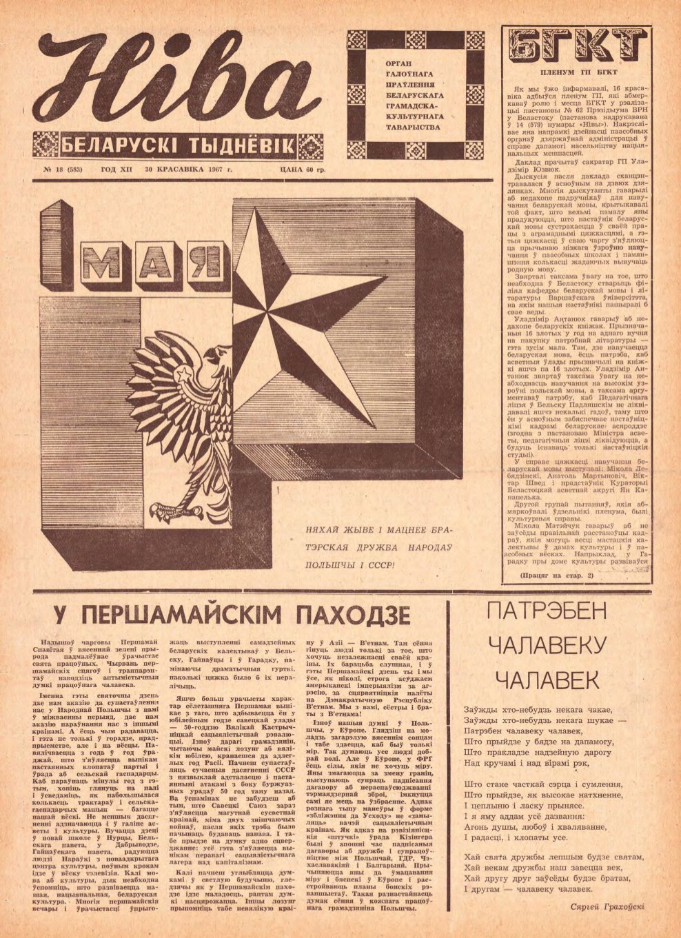 Ніва 18 (583) 1967