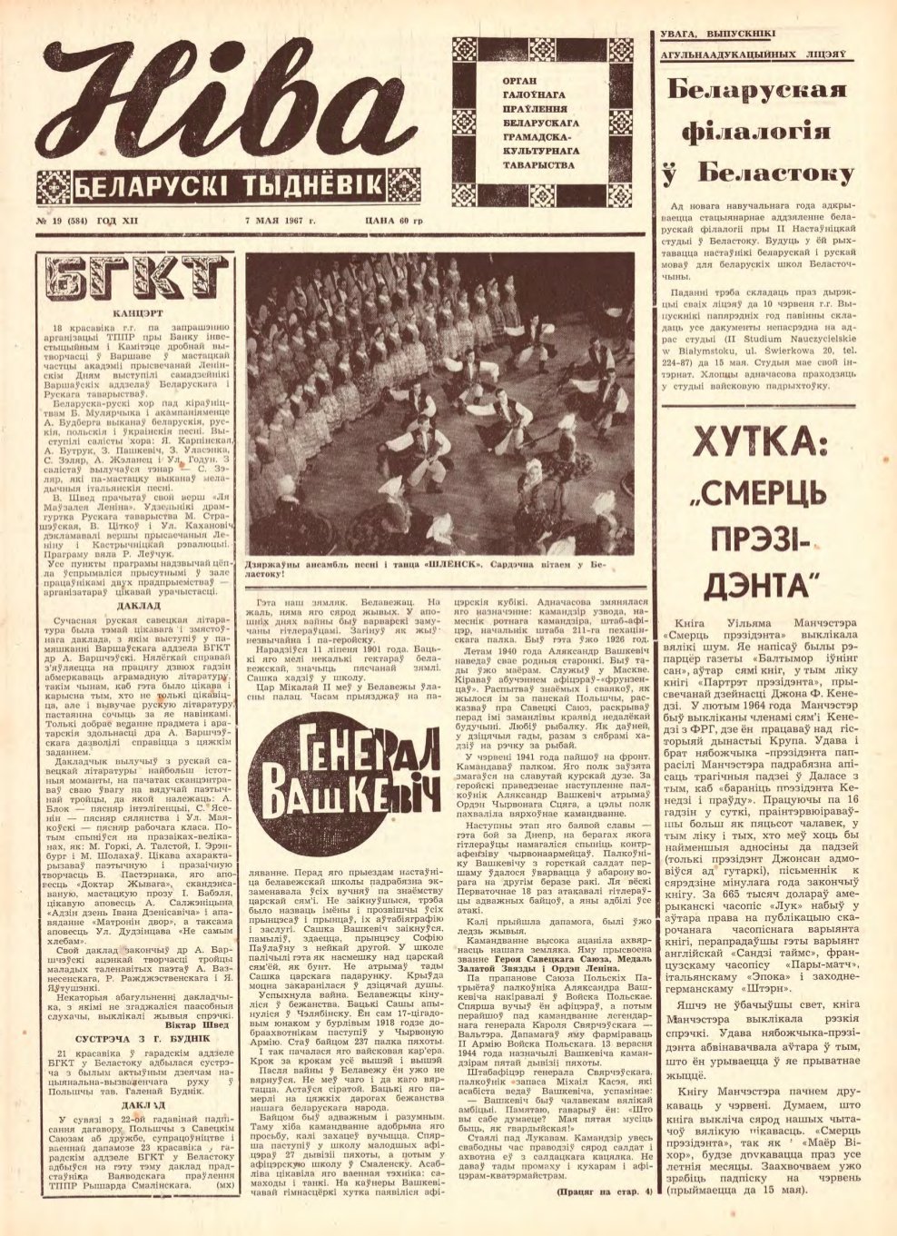 Ніва 19 (584) 1967