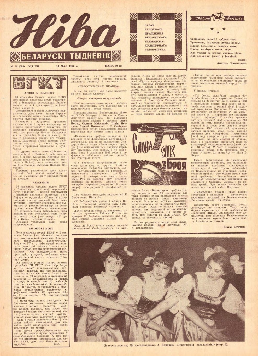 Ніва 20 (585) 1967