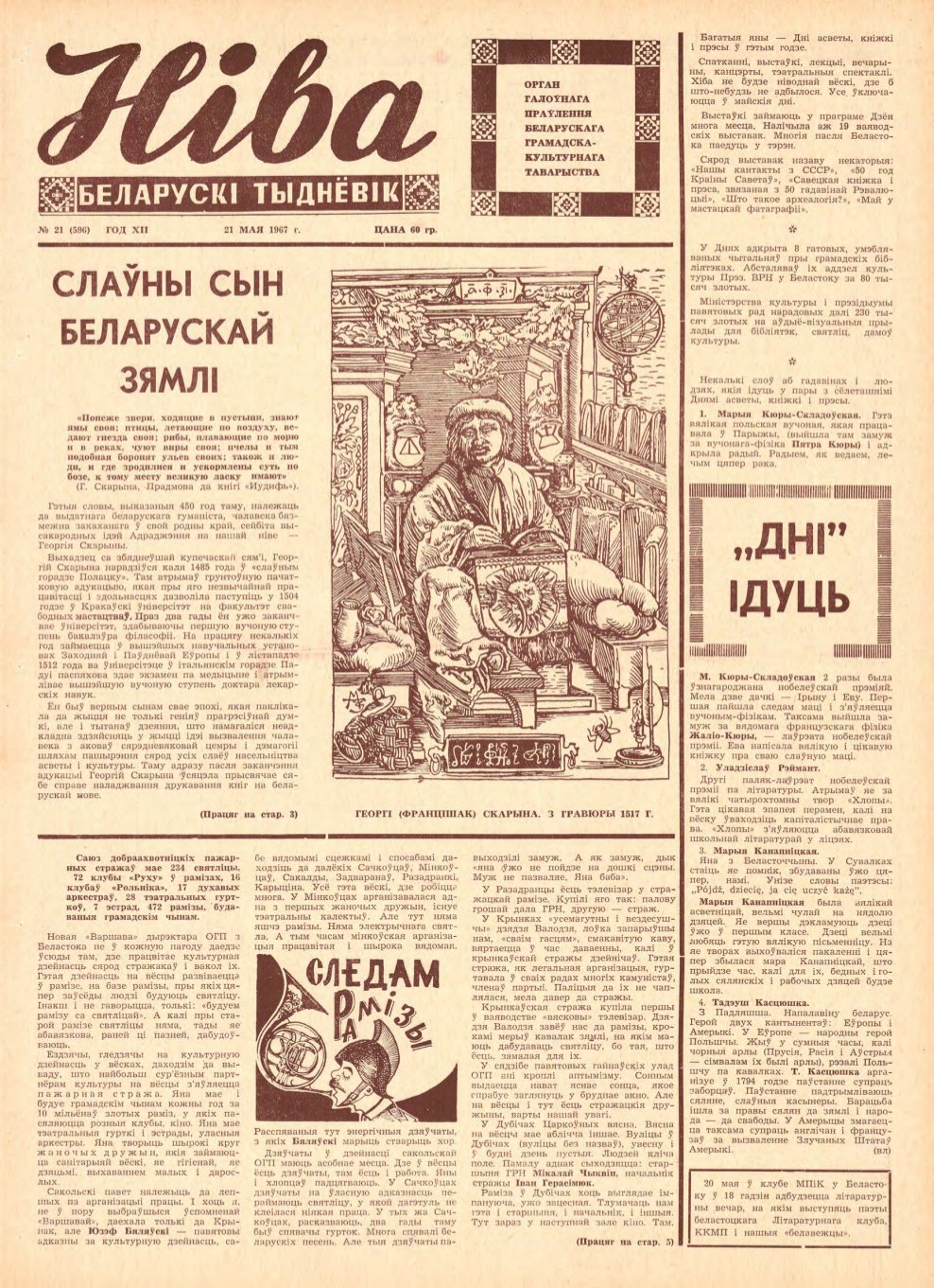 Ніва 21 (586) 1967