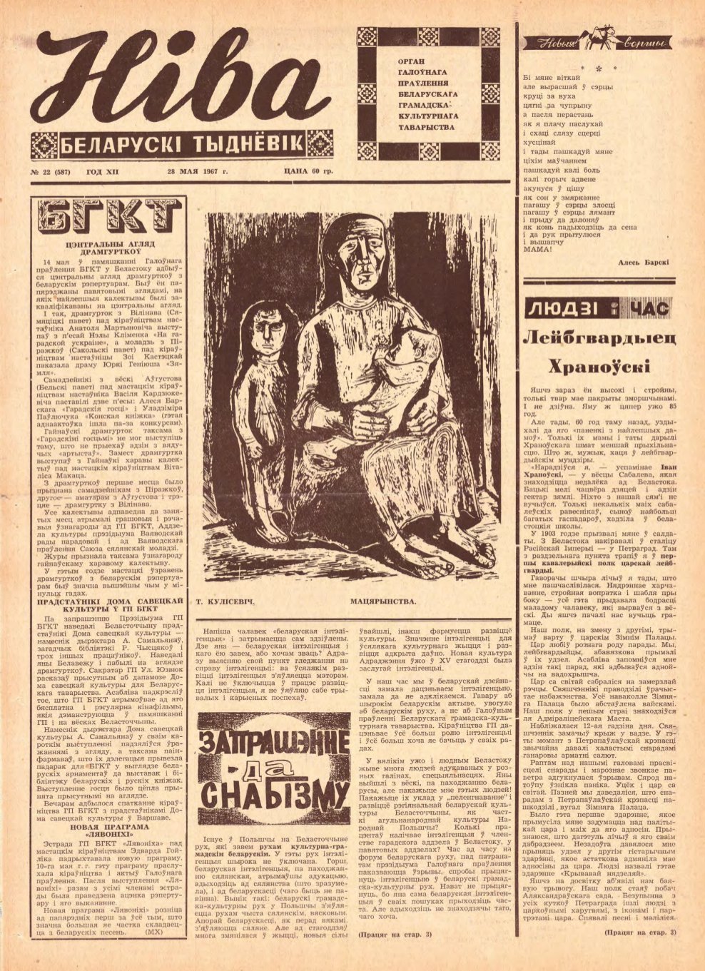 Ніва 22 (587) 1967