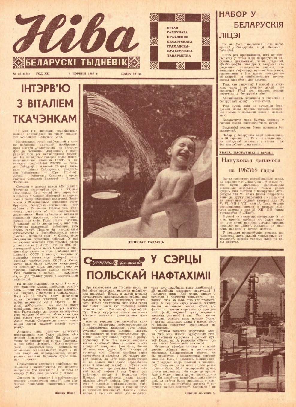 Ніва 23 (588) 1967