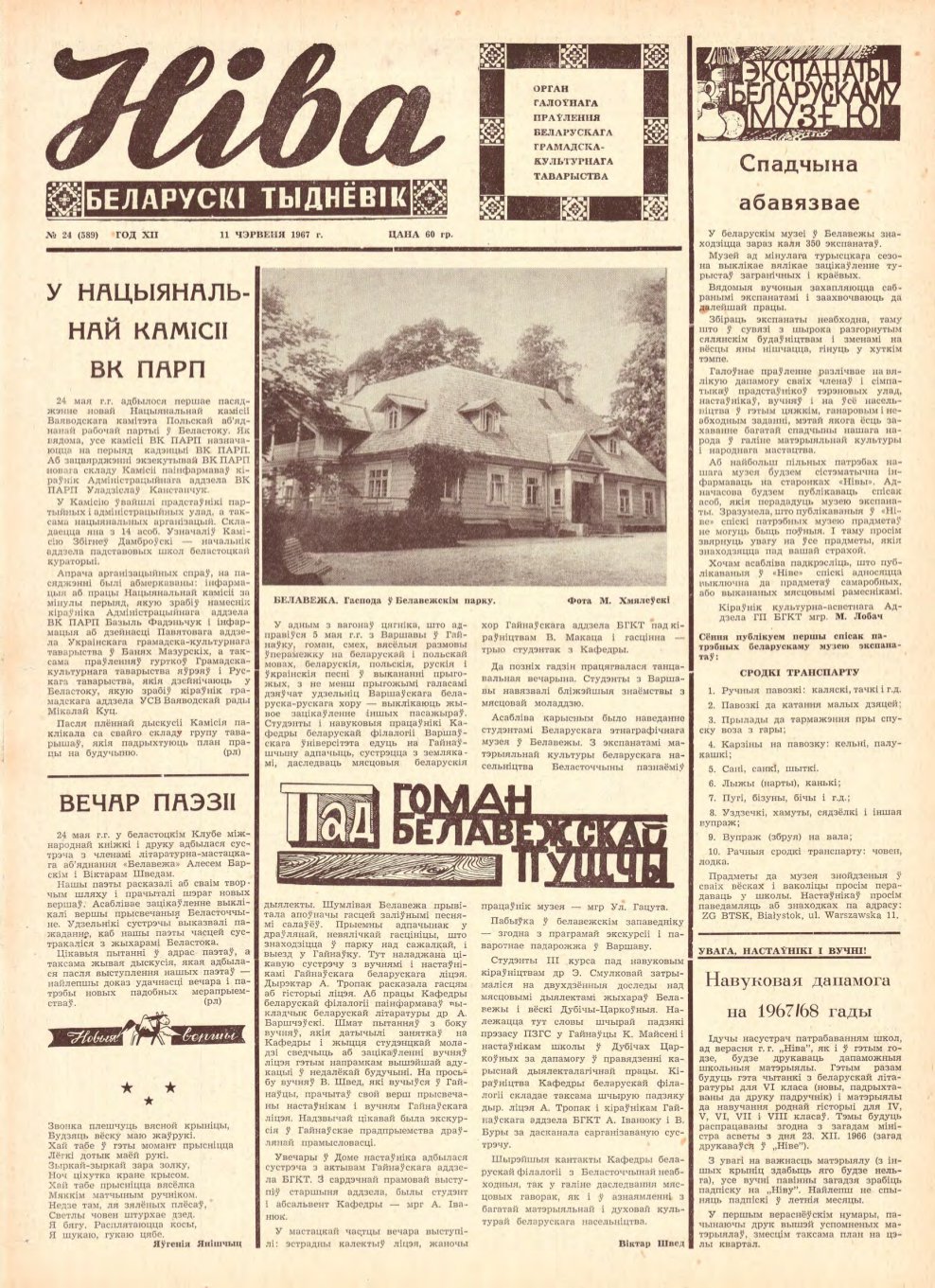 Ніва 24 (589) 1967