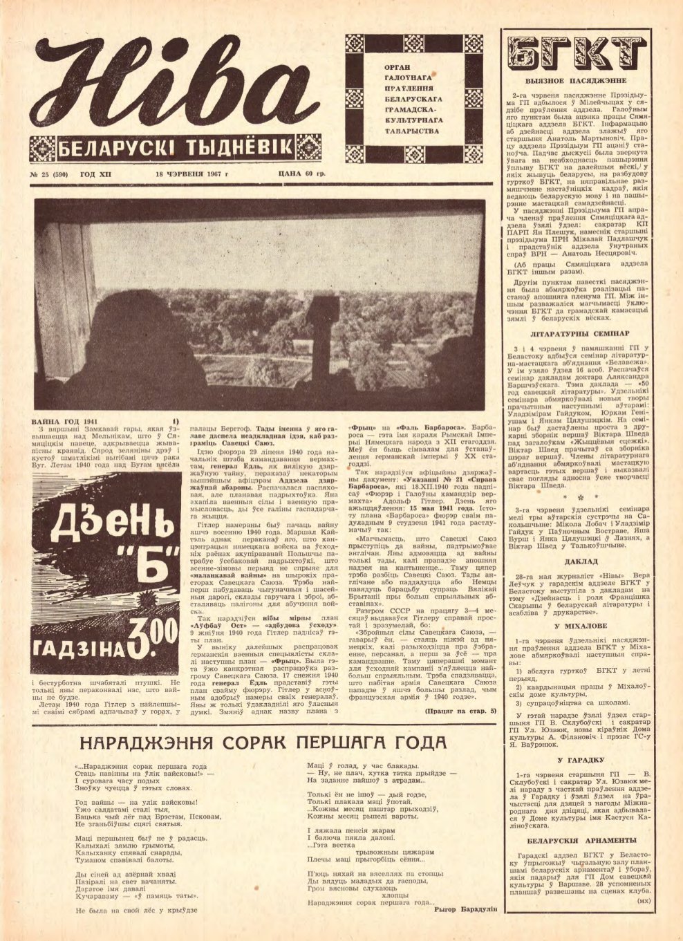 Ніва 25 (590) 1967