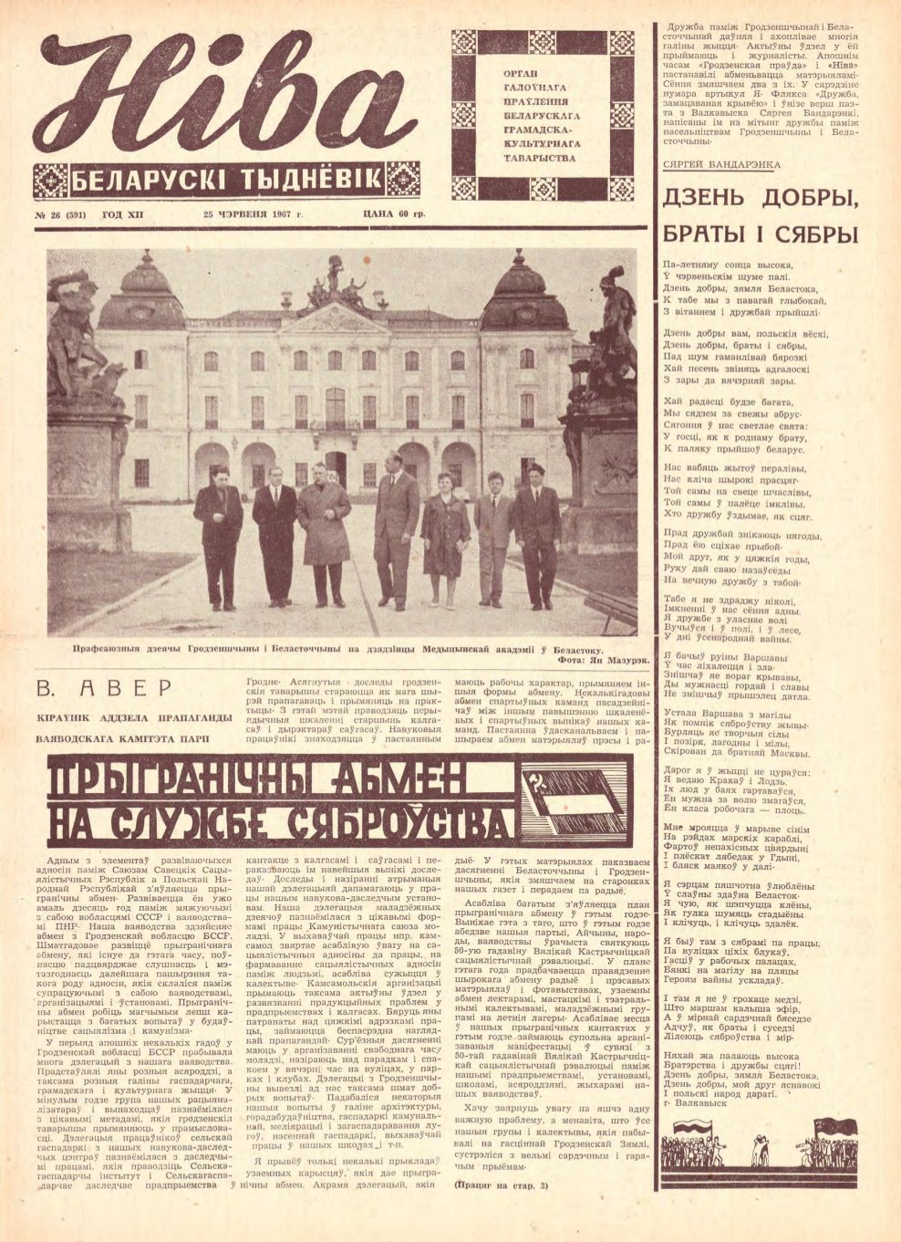 Ніва 26 (591) 1967
