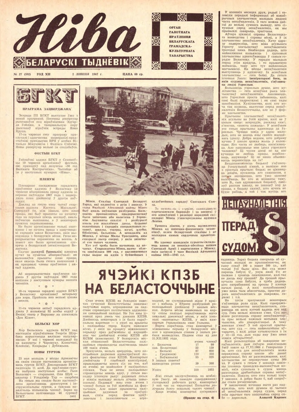 Ніва 27 (592) 1967