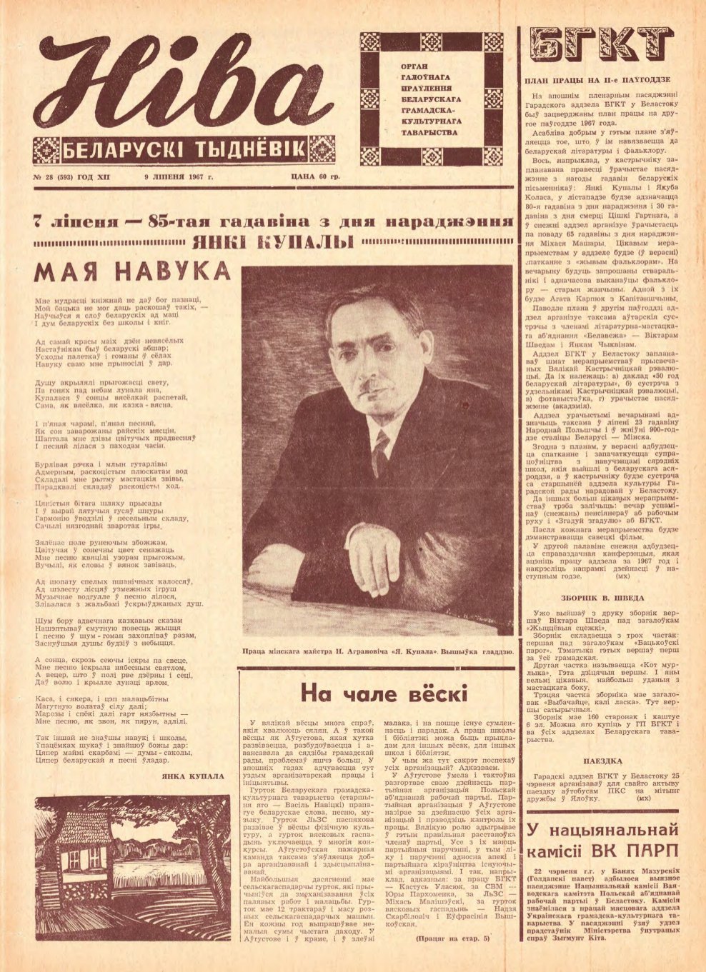 Ніва 28 (593) 1967