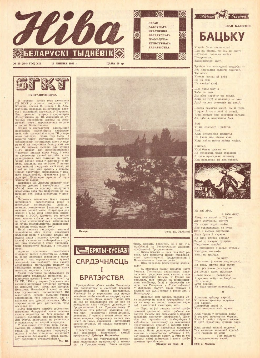 Ніва 29 (594) 1967