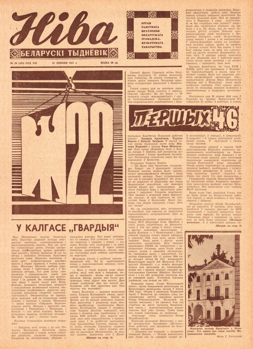 Ніва 30 (595) 1967