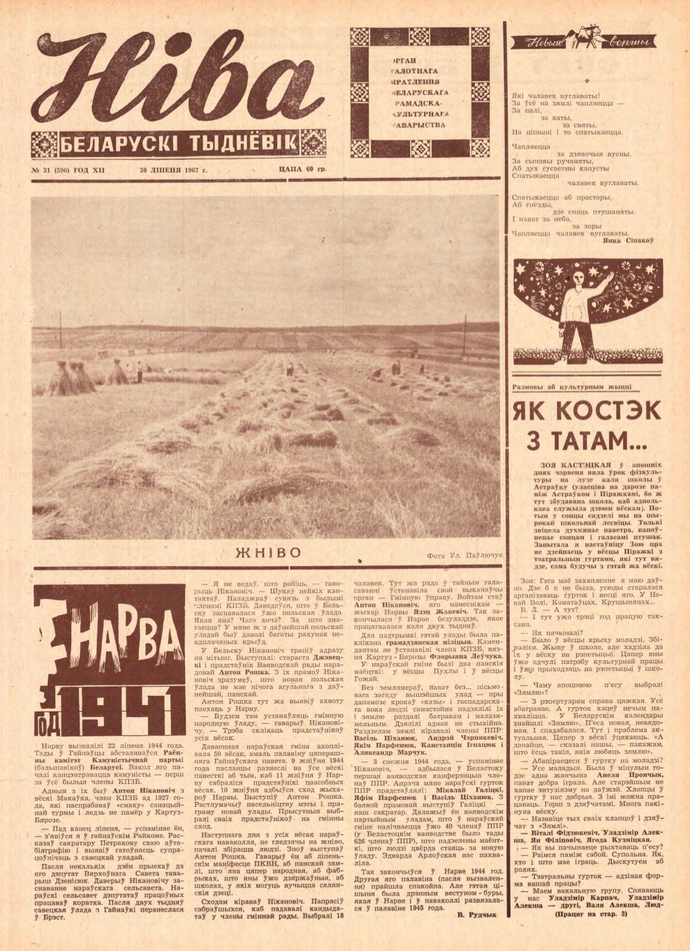 Ніва 31 (596) 1967