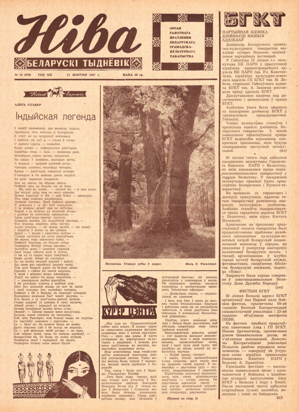 Ніва 33 (598) 1967