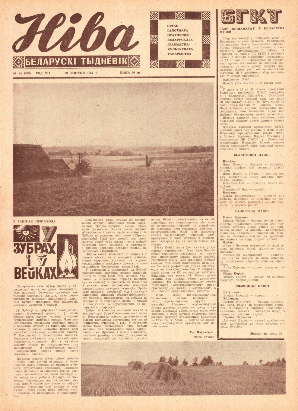 Ніва 34 (599) 1967